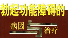 阳江勃起障碍复发是什么原因